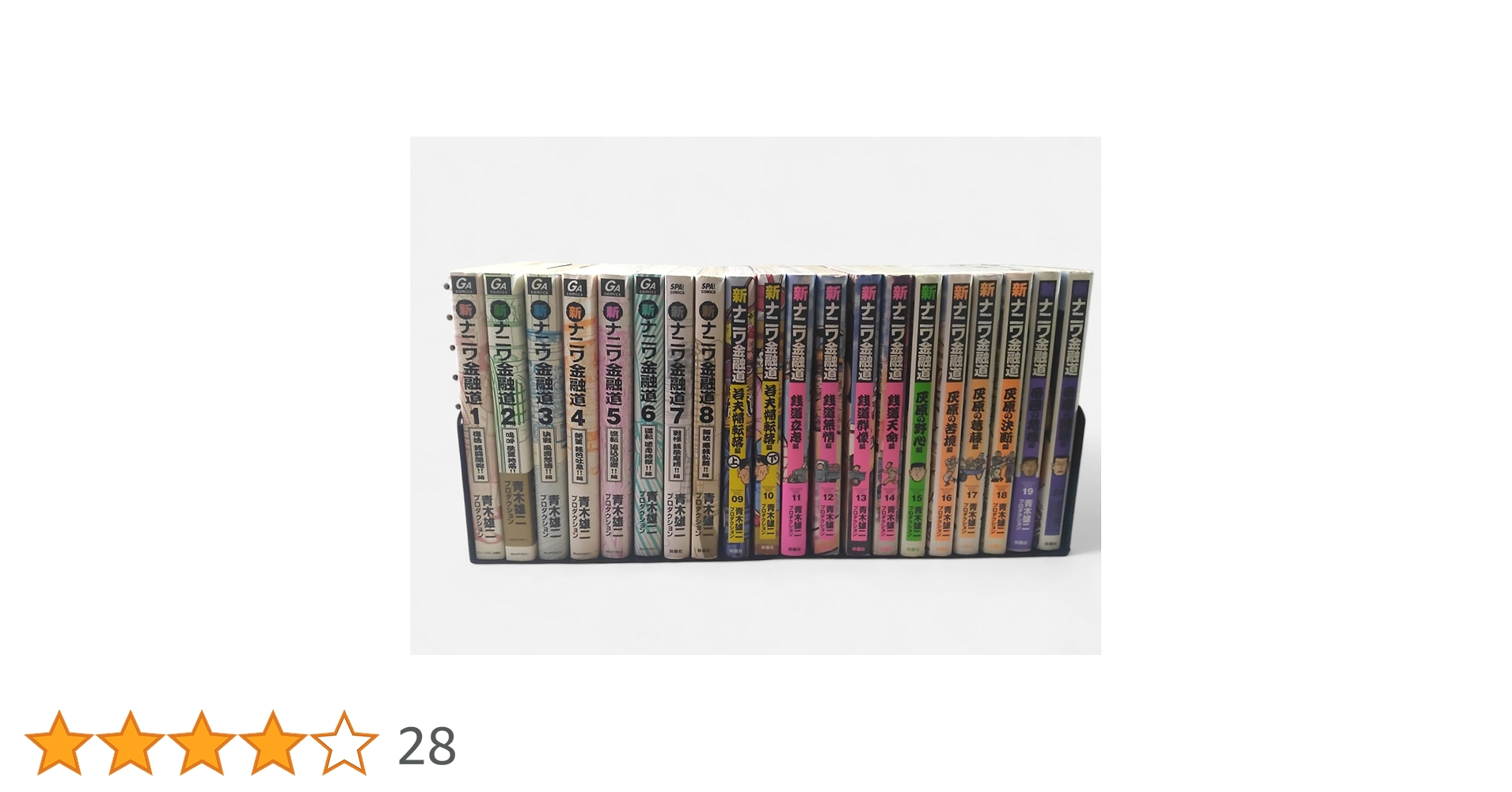 新ナニワ金融道 青木雄二 プロダクション [1-20巻 漫画全巻セット/完結] 楽天市場】【漫画全巻セット】【中古】新ナニワ金融道 ＜1〜20巻